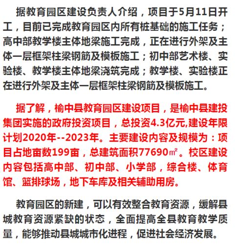 榆中县教育园区项目进展顺利，4.3亿投资助力区域教育升级