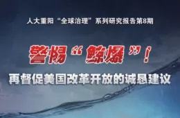 一带一路如何突破G7重围 教育项目投资的智慧路径