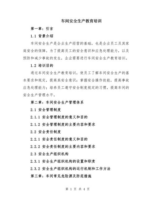 车间安全生产教育培训 不仅仅是投资，更是生命的守护